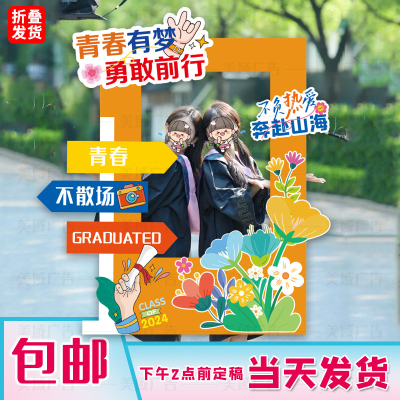 大学毕业KT板场景氛围布置定制朋友圈拍摄道具校园活动合影拍照框