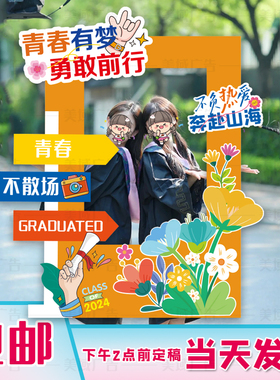 大学毕业KT板场景氛围布置朋友圈