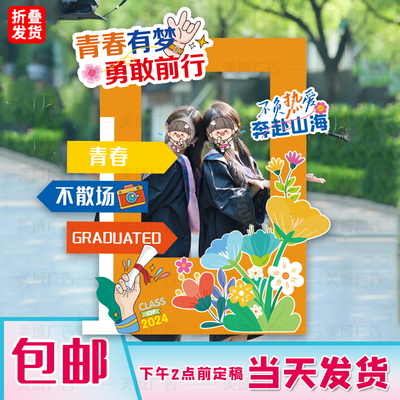 大学毕业KT板场景氛围布置朋友圈