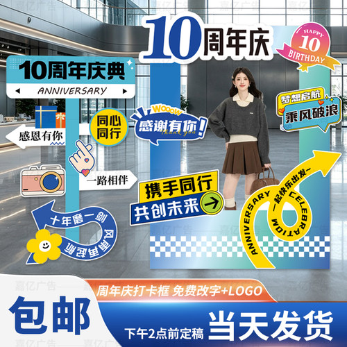 KT板定制10周年庆典打卡框拍照