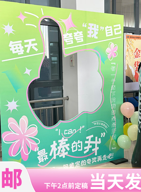 夸夸镜自我肯定拍照框活动装置