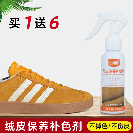 德训鞋专用补色剂翻毛皮麂皮清洁剂绒面修复上色泛白掉色翻新神器