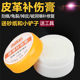 包包磨损划痕修复修补膏剂 真皮衣皮鞋 皮革修复膏 皮具真皮补伤膏