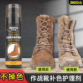 棕色靴打理液鞋 棕色靴补色翻新剂 作训靴清洁上色保养防水 清洗剂