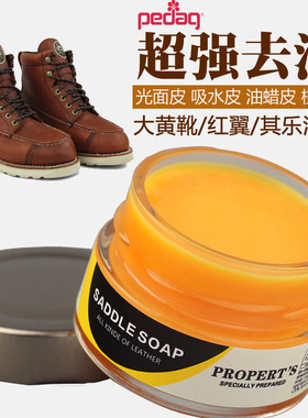 英国马鞍皂 大黄靴清洗 植鞣革油蜡皮清洁剂红翼天百伦去污清洁膏