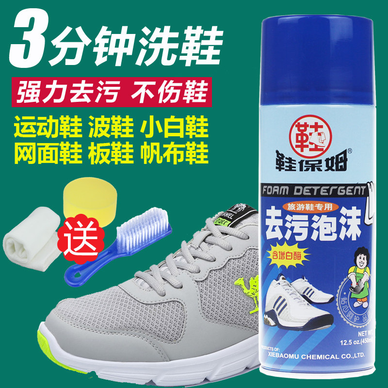 小白鞋运动鞋泡沫清洁剂快速清洁图片