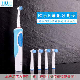 P2000 D16 D100圆头牙刷头 适配博朗D12 欧乐比B电动牙刷头替换头