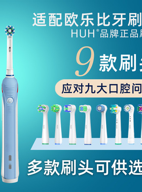 适用欧乐B电动牙刷头替换头适配博朗P2000/P4000/D100圆头牙刷头