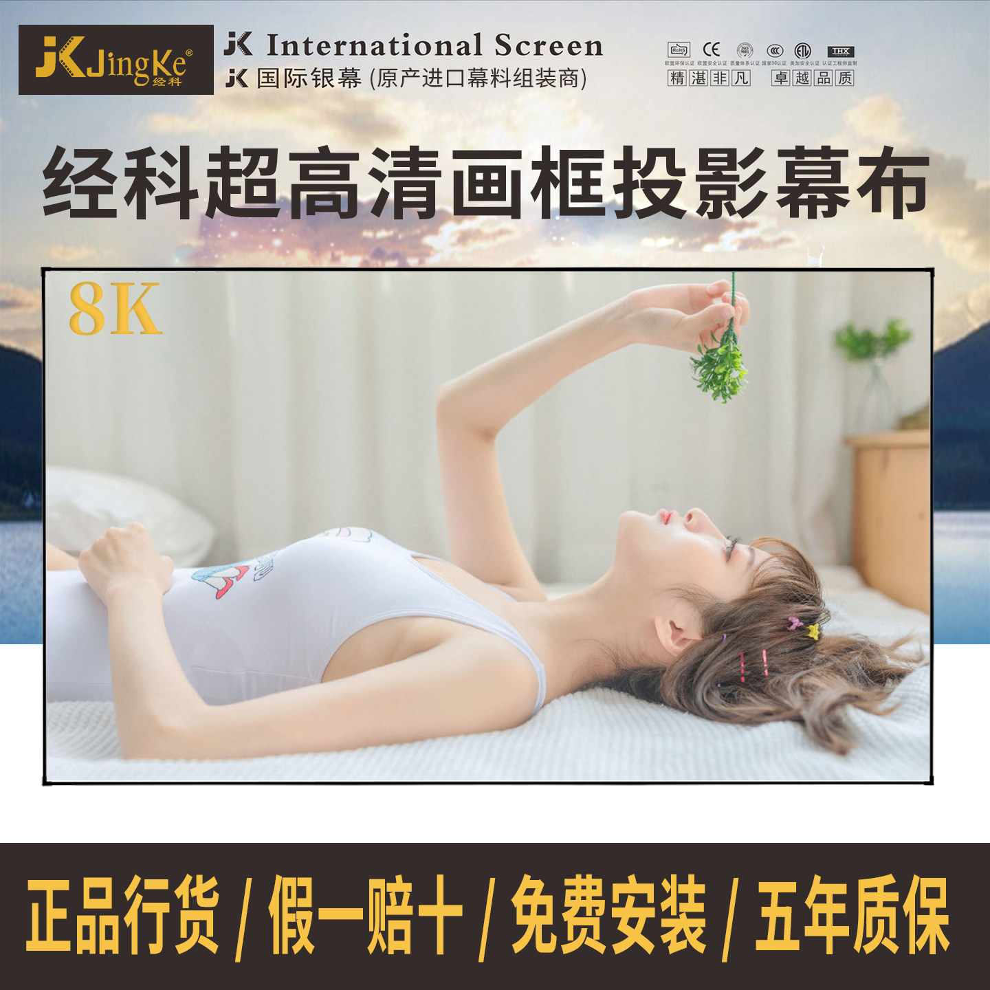 经科（Jing Ke） H3系列画框幕布窄边框16:9抗光软白透声幕家用高清3D4K投影仪屏幕100/120/150寸投影仪幕布