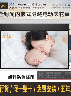 JK经科H3-FI/2TIC白玻纤全封闭内嵌隐藏式电动天花幕100寸120寸150寸高清8K4K3D家用影院客厅卧室投影仪幕布