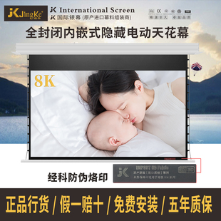 JK经科H3-FI/2TIC白玻纤全封闭内嵌隐藏式电动天花幕100寸120寸150寸高清8K4K3D家用影院客厅卧室投影仪幕布