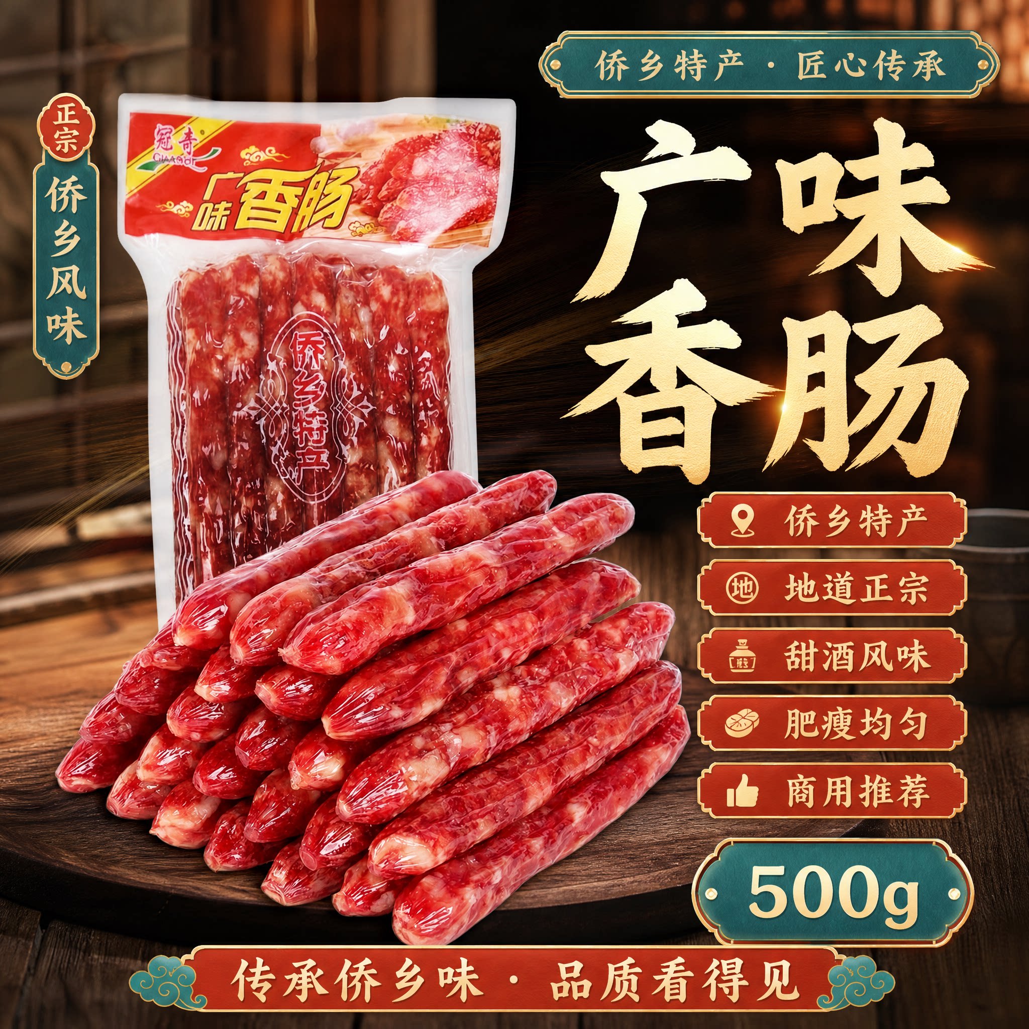 广式香肠500g 广东特产 正宗烤香腊肠甜酒味农家自制商用腊味腊肉
