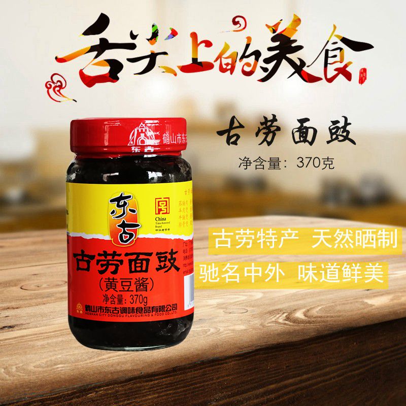 东古鹤山特产古劳面豉370g调味