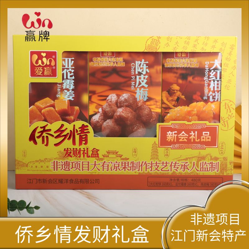 爱赢牌侨乡情发财礼盒装新会特产
