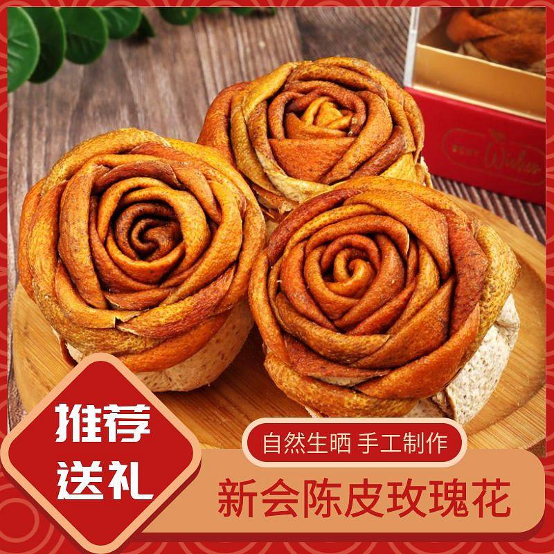 新会陈皮玫瑰花纯手工礼盒