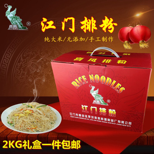 喜凤牌江门排粉2KG礼盒装干米粉广东炒米粉正宗米线 速食手工米粉