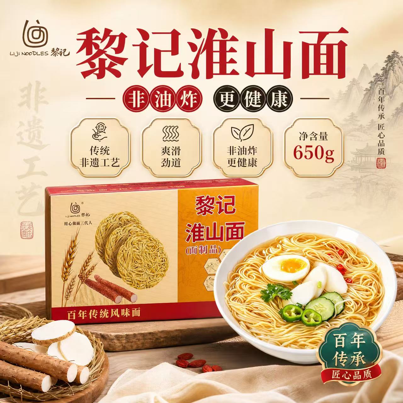 黎记淮山面650g 江门特产细面条健康非油炸山药素食方便早餐挂面