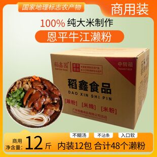 稻鑫园恩平牛江濑粉商用餐饮12斤广东特产纯大米手工米线粉干礼粉