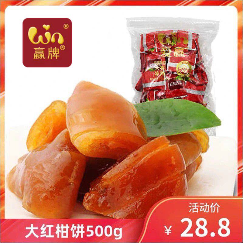 爱赢牌大红柑饼500g新会特产橘饼