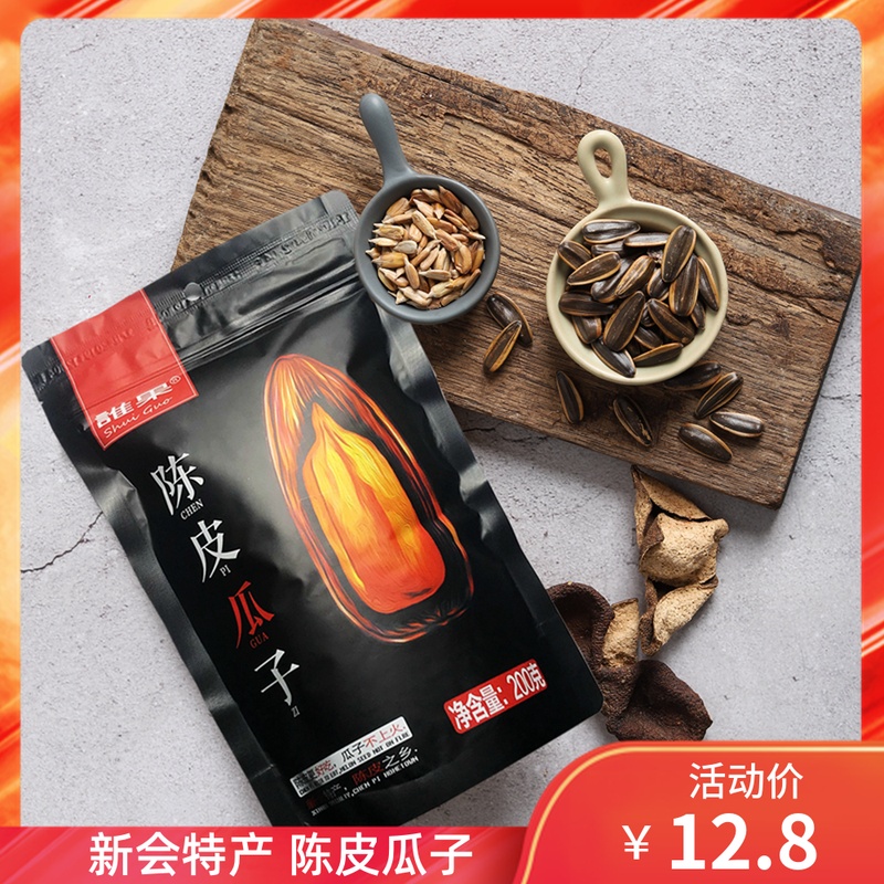 新会特产陈皮瓜子200g炒货网红