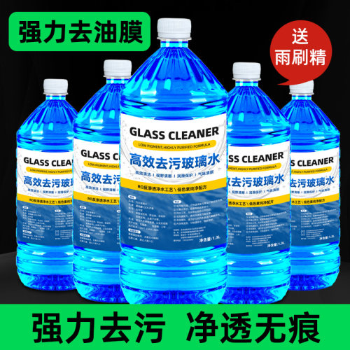 汽车玻璃水去污去油膜强力防冻