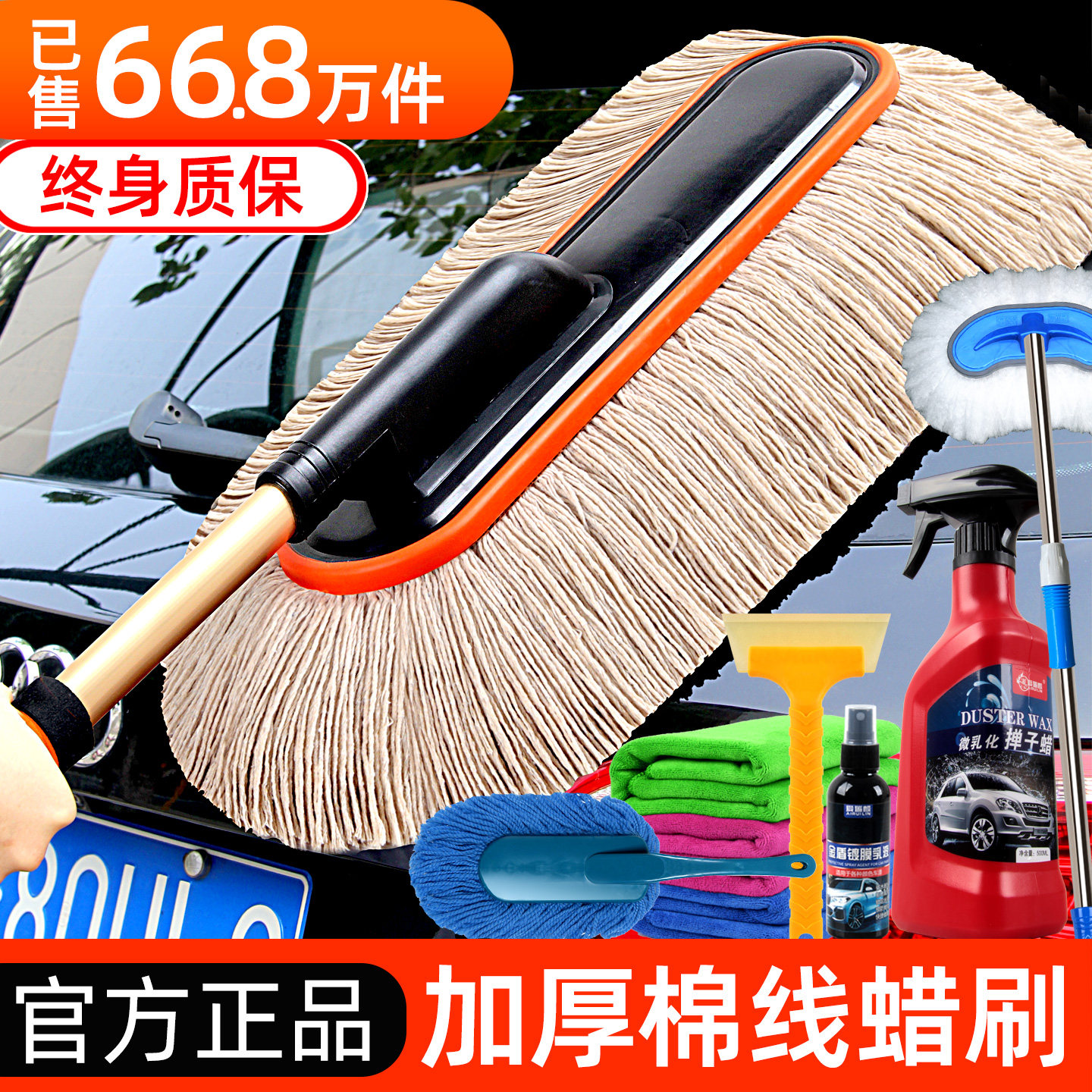 汽车除尘掸子擦车专用拖把洗车工具神器不伤车用扫灰蜡拖棉线刷子,汽车用品/电子/清洗/改装,车掸/蜡拖,淘宝优惠券,粉丝福利购,淘宝优惠卷