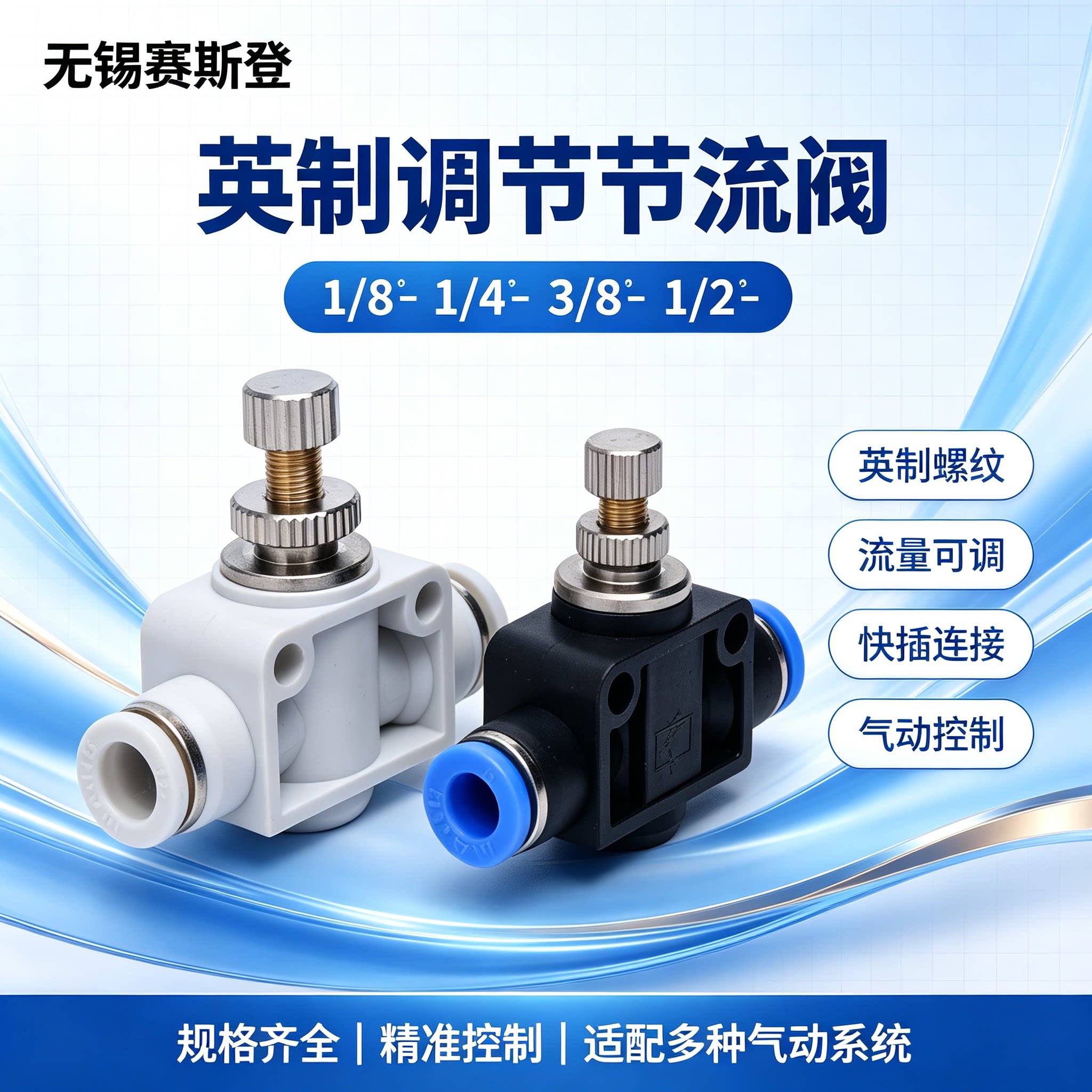 接头气动非标快插管道阀
