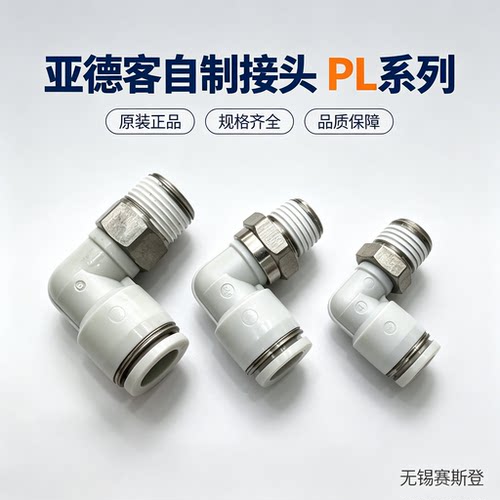 亚德客镀镍快速直接直角弯头