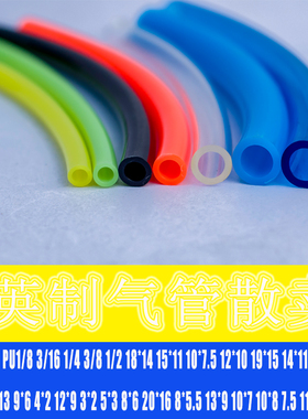 英制PU1/8气管3/8 8*6散卖3/16