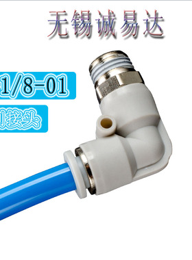 英制PL1/4-02快速接头气管快插螺纹弯头1/8-01PC1/2-04 M5 3/8-02