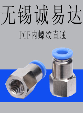 黑色精品直通快插接头气动接头气管接头气动快速接头PCF8-01/8-02