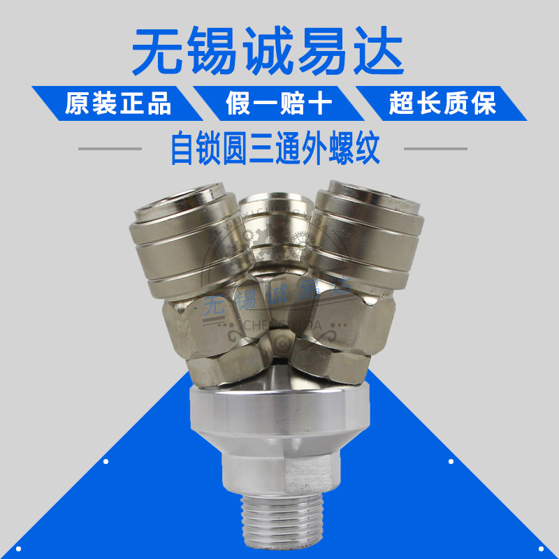精品自锁C式气动气管速接头圆二通公母头内外丝2圆三通4分1/4锁母
