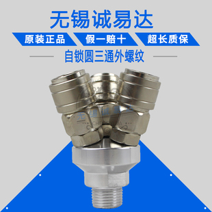 气动气管速接头圆二通公母头内外丝2圆三通4分1 精品自锁C式 4锁母