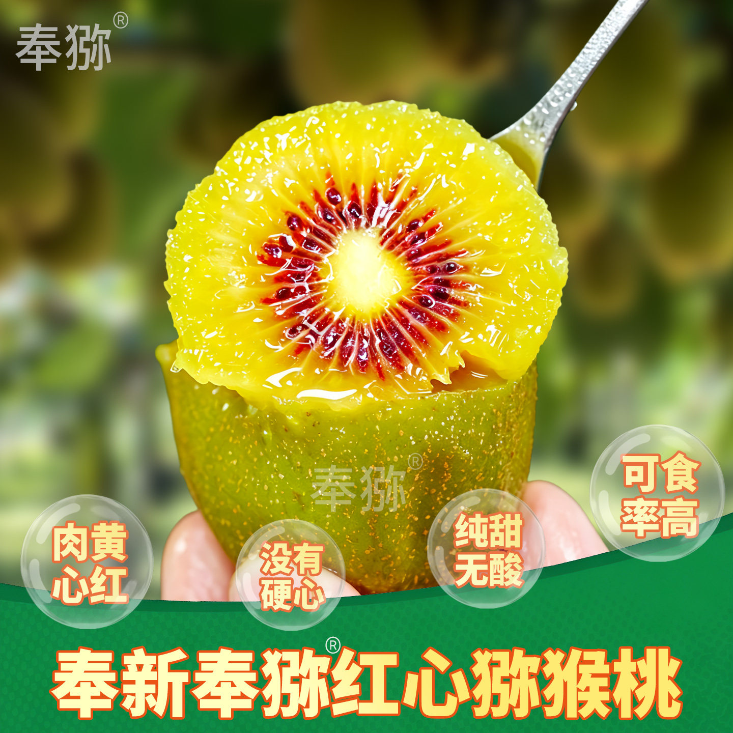 正宗江西奉新奉猕红心猕猴桃新鲜包邮纯甜奇异果特产1-30枚