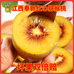 正宗江西奉新天猕黄肉红心猕猴桃新鲜包邮纯甜奇异果特产1-30枚