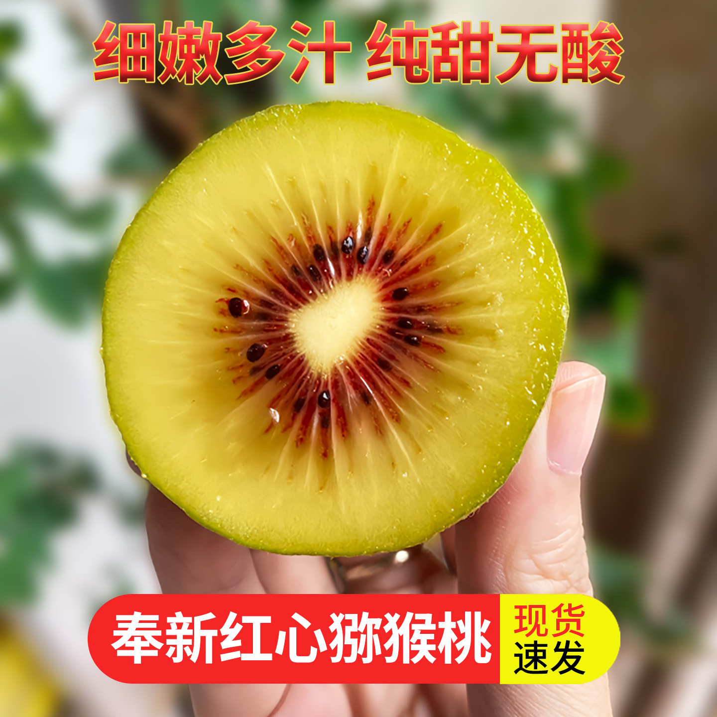 江西奉新红心猕猴桃新鲜包邮1-5斤香甜多汁坏果包赔特产送礼水果