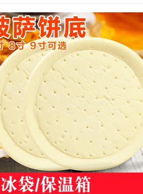 3个披萨饼底烘焙原料冷冻七式