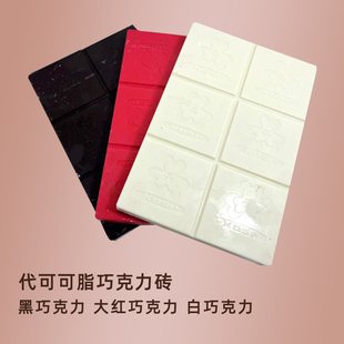 爱巧士代可可脂 巧克力砖 黑巧克力砖特白巧克力砖大红巧克力砖