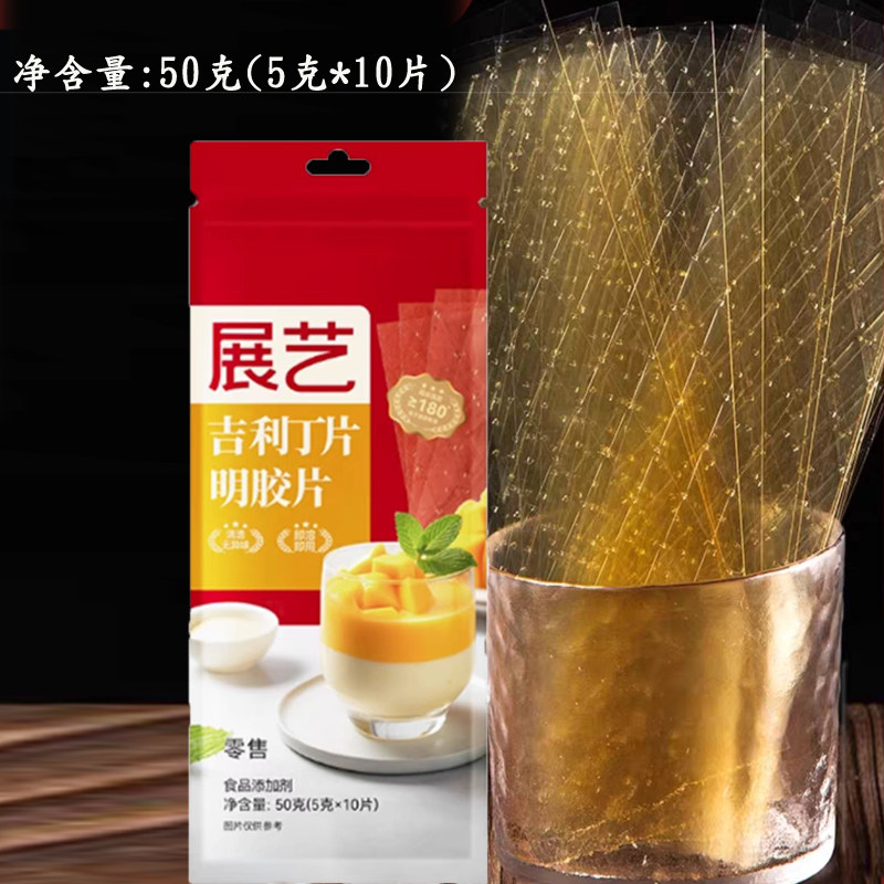 展艺吉利丁片果冻烘焙原料图片