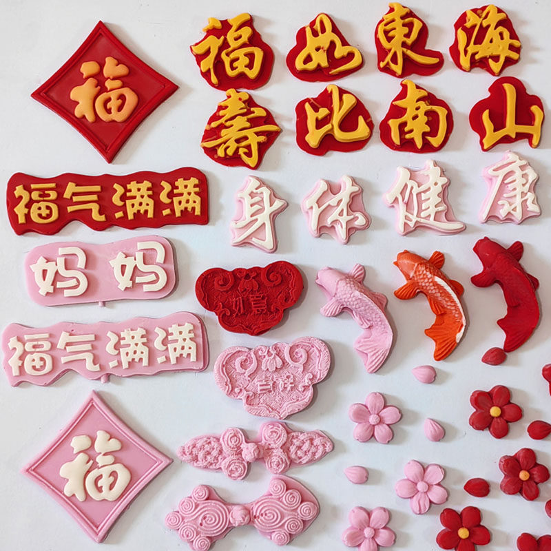 蛋糕装饰巧克力配件粉鱼金鱼锦鲤吉祥如意妈妈福如东海福气满满