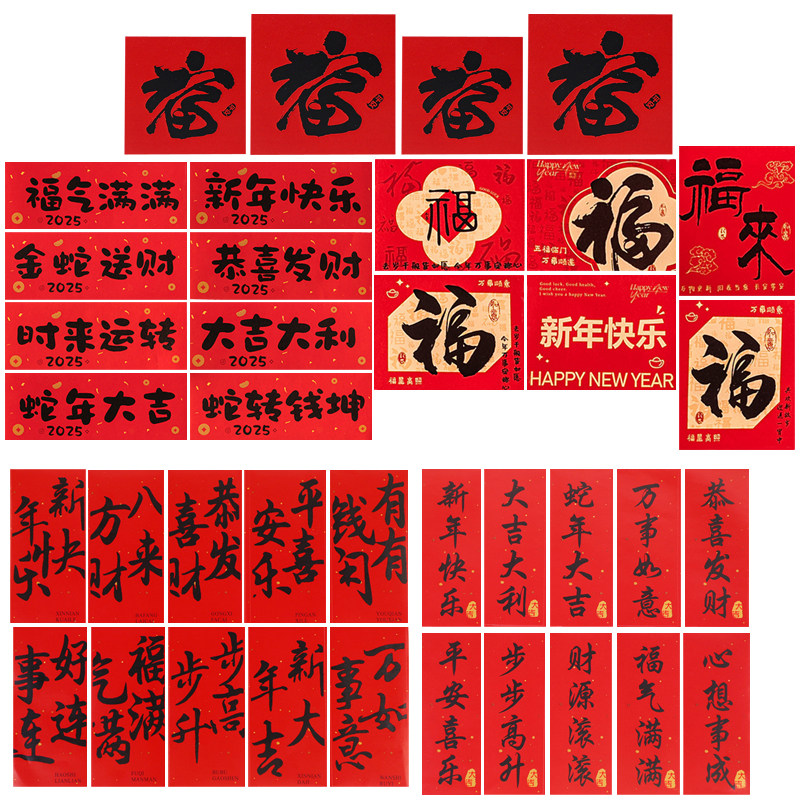 国风新年元旦粘纸红fu字平安喜乐福气满满新年快乐不干胶fu字贴纸,节庆用品/礼品,节日装扮用品,淘宝优惠券,粉丝福利购,淘宝优惠卷