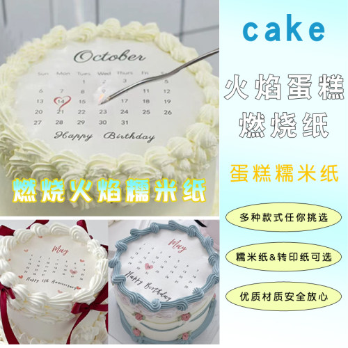 生日惊喜蛋糕糯米纸燃烧纸打印