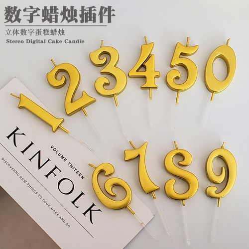 金色蛋糕装饰数字蜡烛