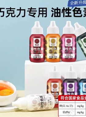 fc法采油性色素巧克力烘焙金色食用可蛋糕红色白色色素油溶色粉