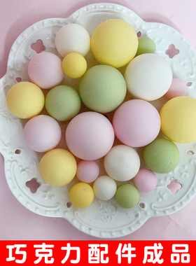 可食用巧克力球蛋糕装饰摆件彩色大小空心球白色黄色粉色绿色配件