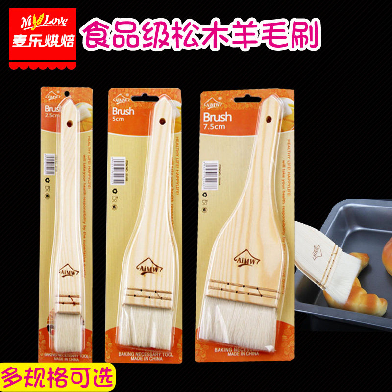 烧烤羊毛刷爱满屋大号小号