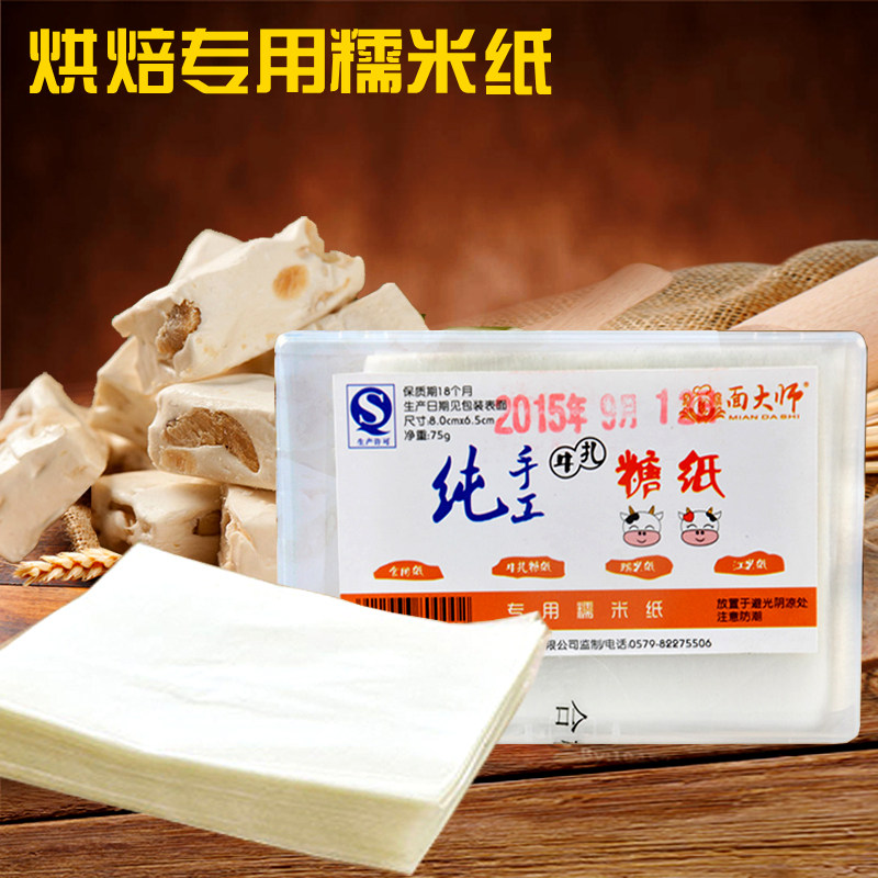 500张牛轧糖包装纸食用阿胶