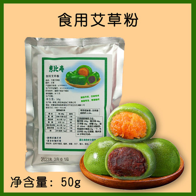 食用艾草粉50g烘焙原材料