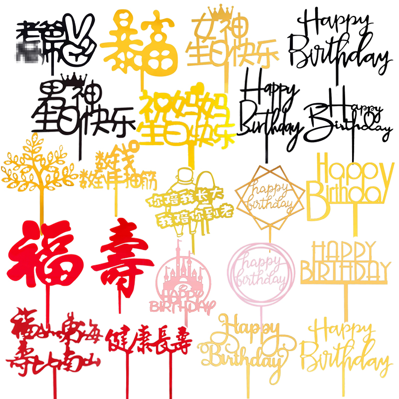 亚克力城堡寿字方形福如东海插件