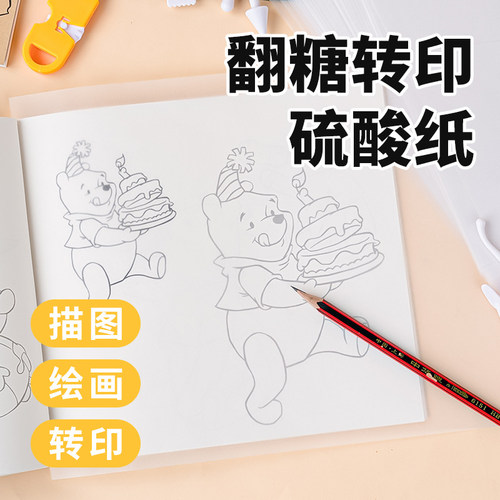 蛋糕图案转印纸硫酸纸翻糖转印手绘用纸硫酸纸